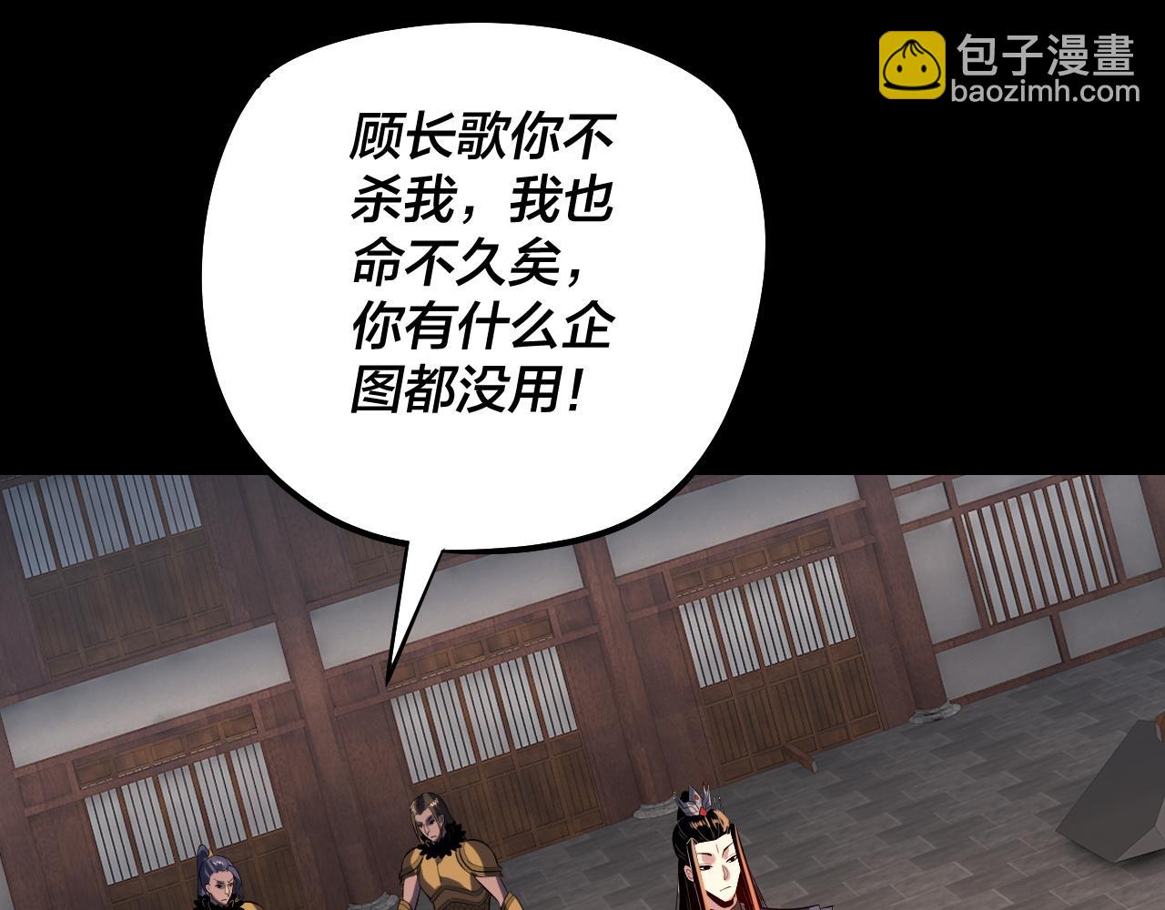 《我！天命大反派（隔周双更）》第180话 妖界隐秘 第6页