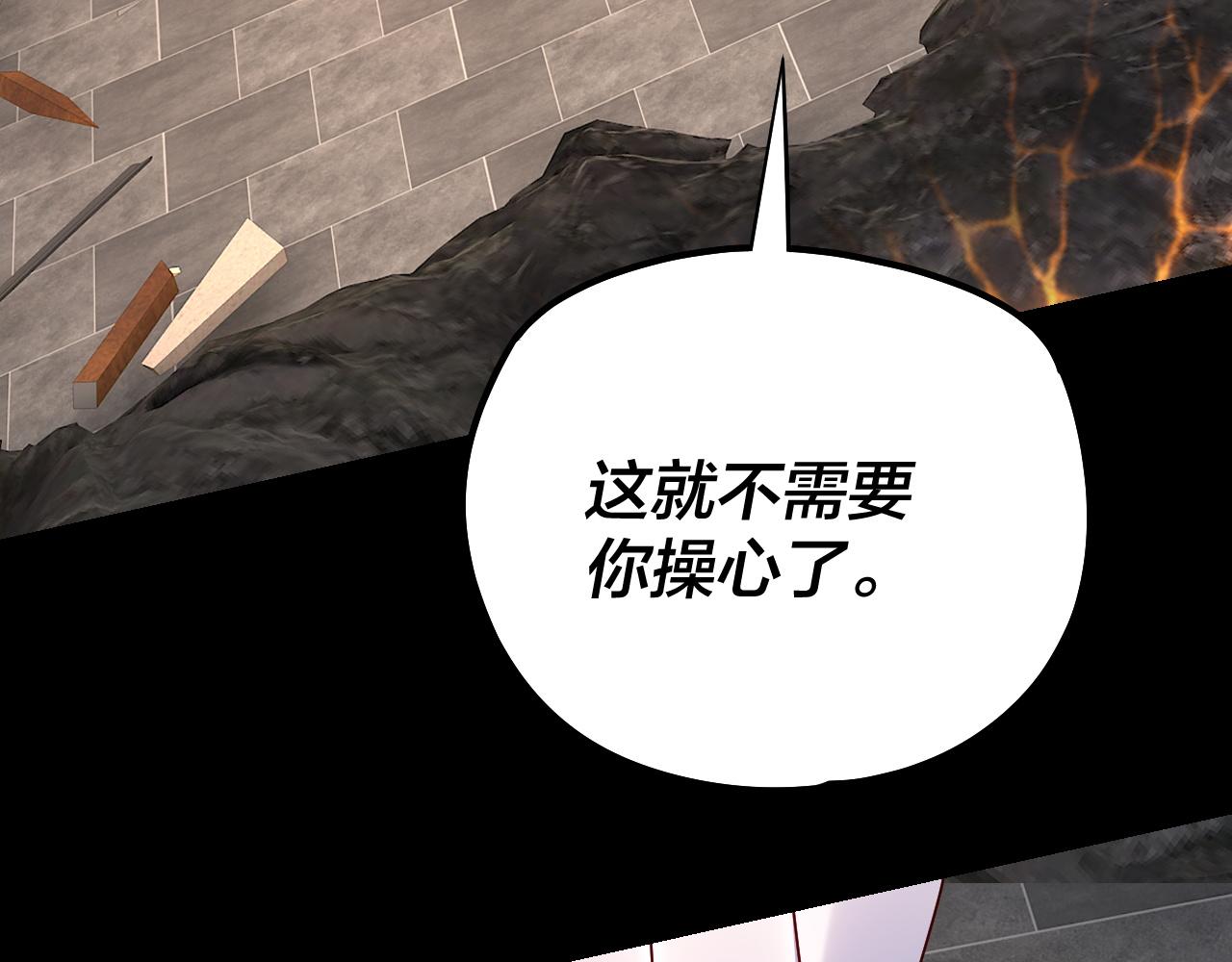 《我！天命大反派（隔周双更）》第180话 妖界隐秘 第8页