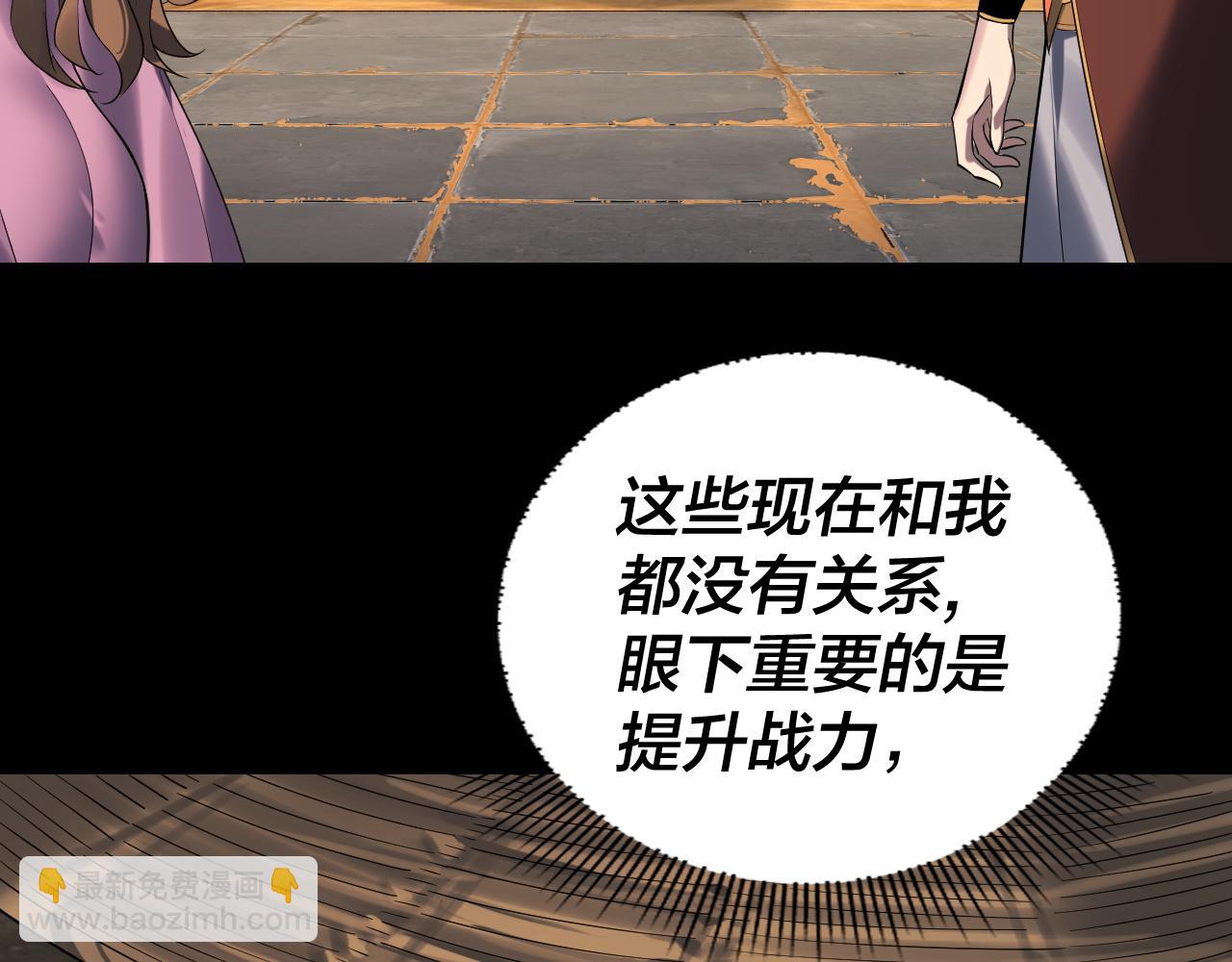 《我！天命大反派（隔周双更）》第179话 妖师白鲲 第10页