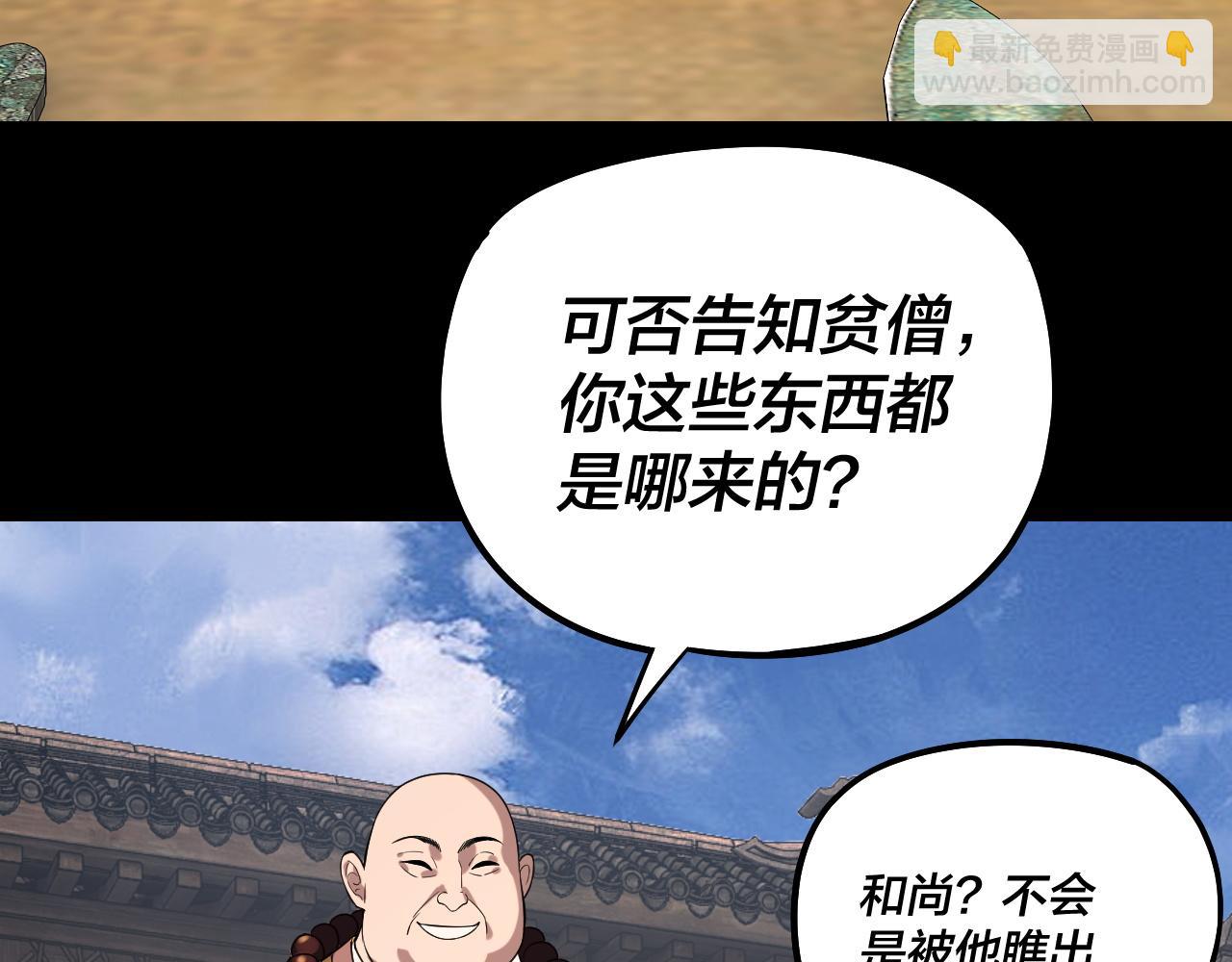 《我！天命大反派（隔周双更）》第179话 妖师白鲲 第13页
