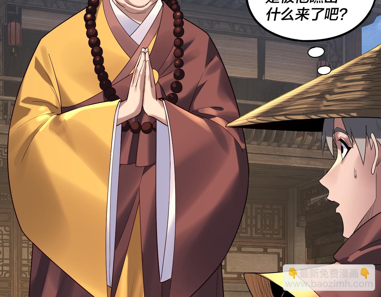《我！天命大反派（隔周双更）》第179话 妖师白鲲 第14页