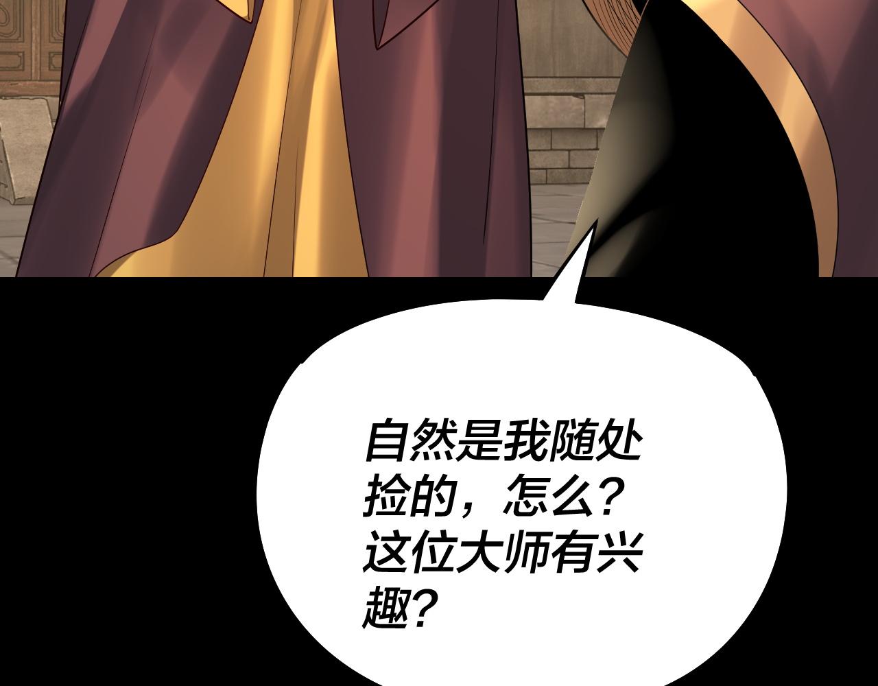 《我！天命大反派（隔周双更）》第179话 妖师白鲲 第15页