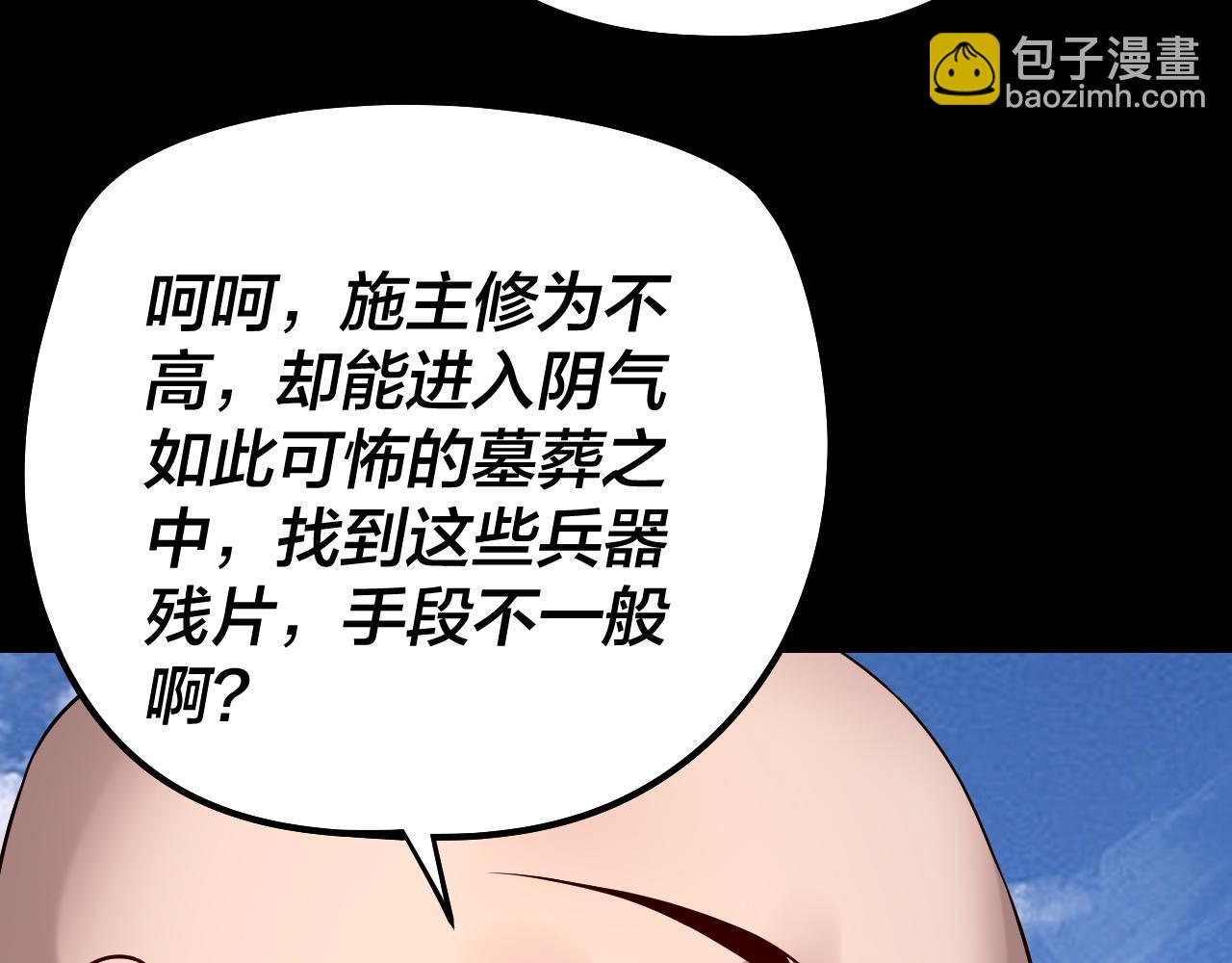 《我！天命大反派（隔周双更）》第179话 妖师白鲲 第16页