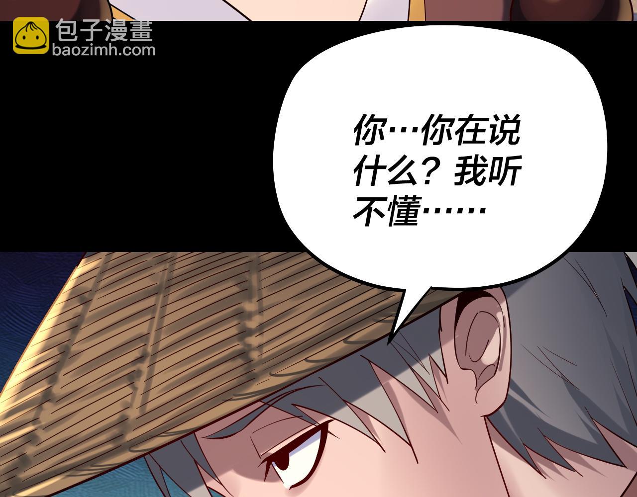 《我！天命大反派（隔周双更）》第179话 妖师白鲲 第18页