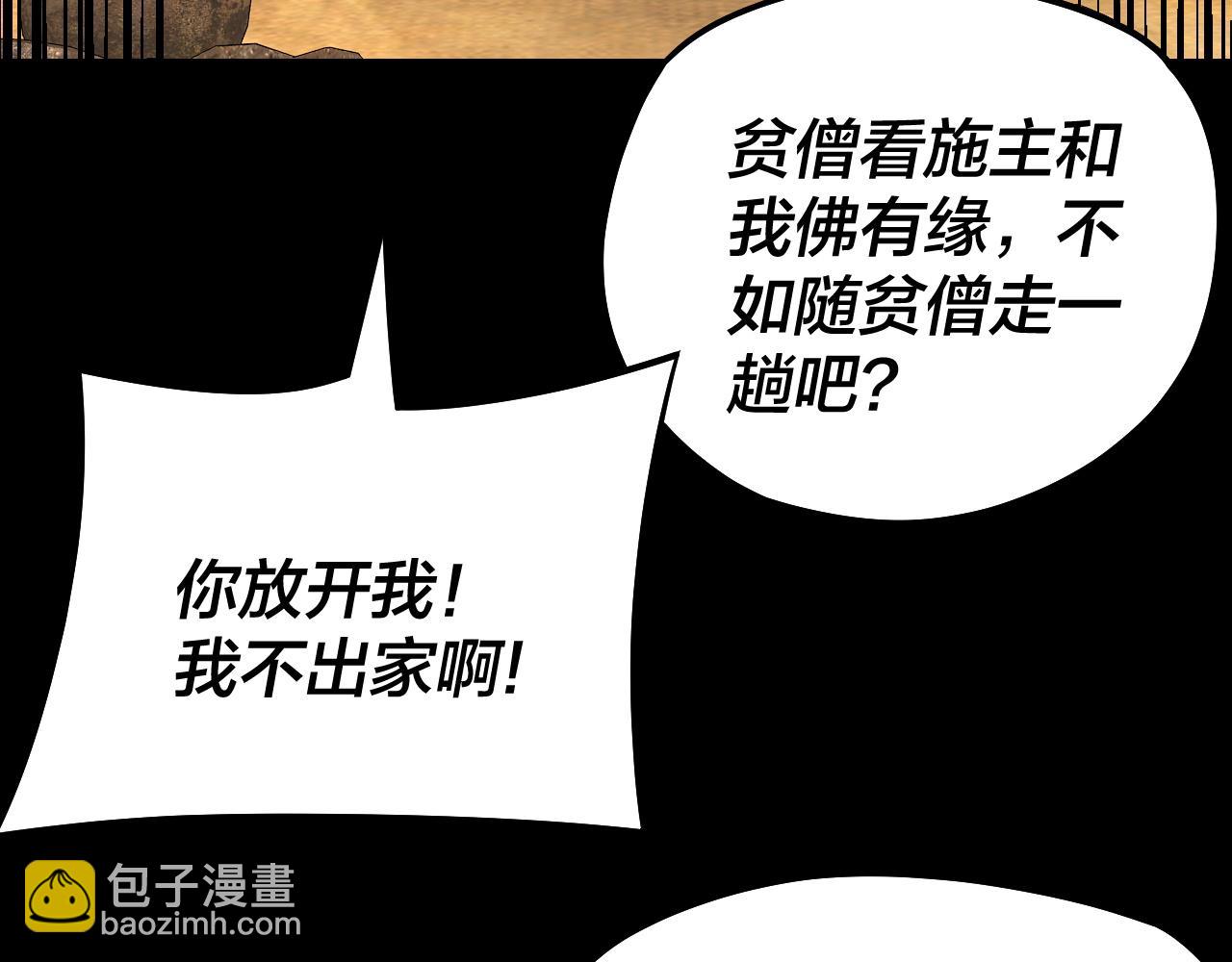 《我！天命大反派（隔周双更）》第179话 妖师白鲲 第23页