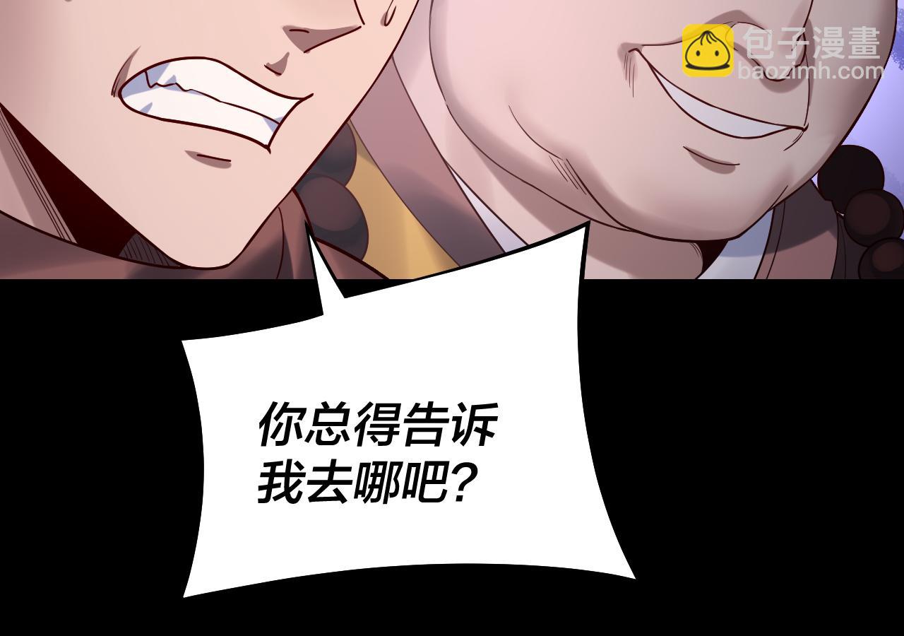 《我！天命大反派（隔周双更）》第179话 妖师白鲲 第25页