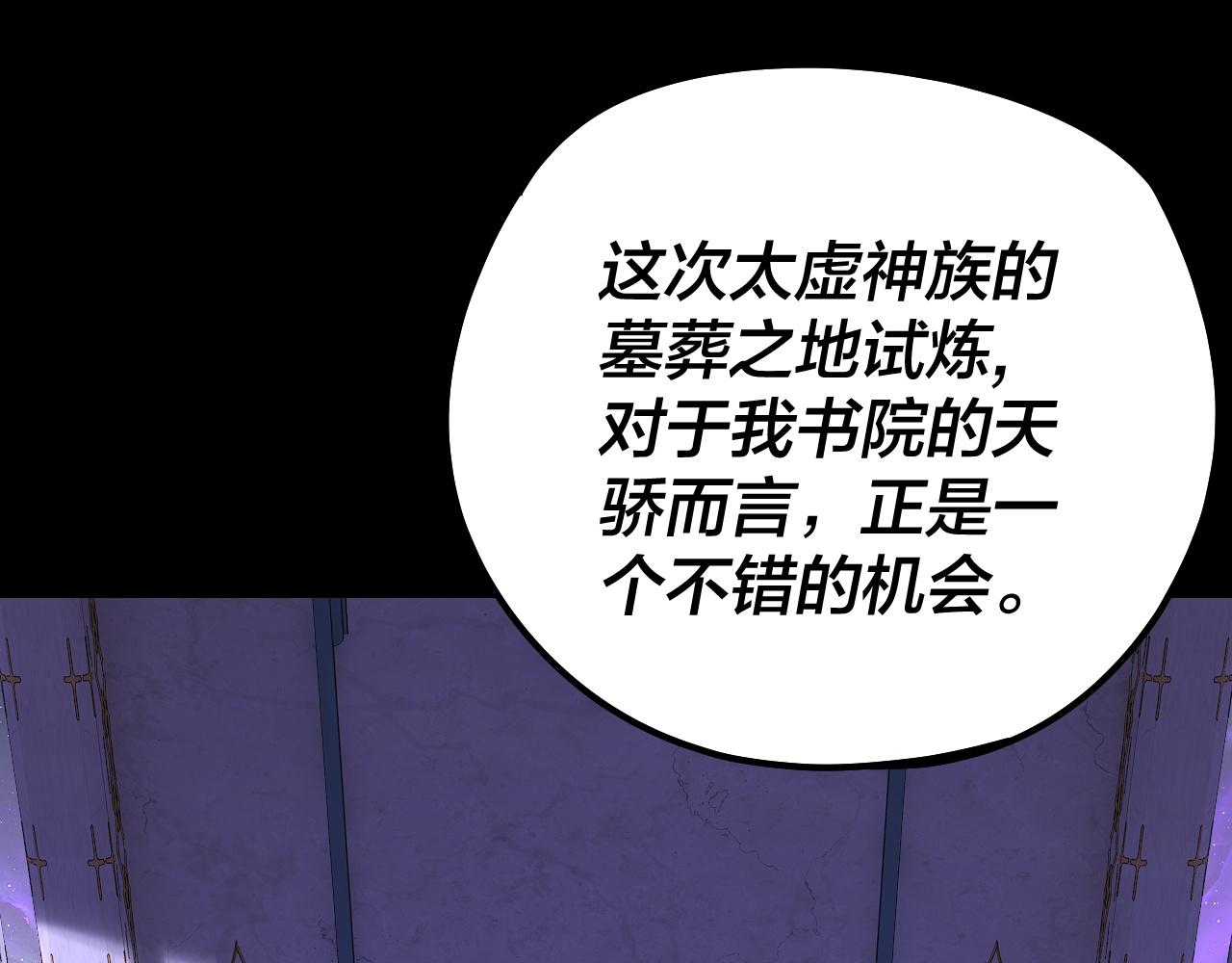 《我！天命大反派（隔周双更）》第179话 妖师白鲲 第26页