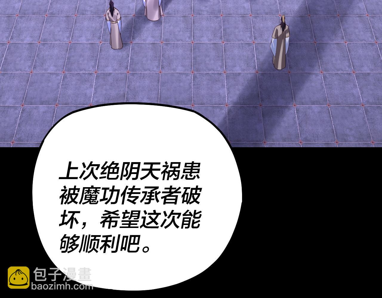 《我！天命大反派（隔周双更）》第179话 妖师白鲲 第28页
