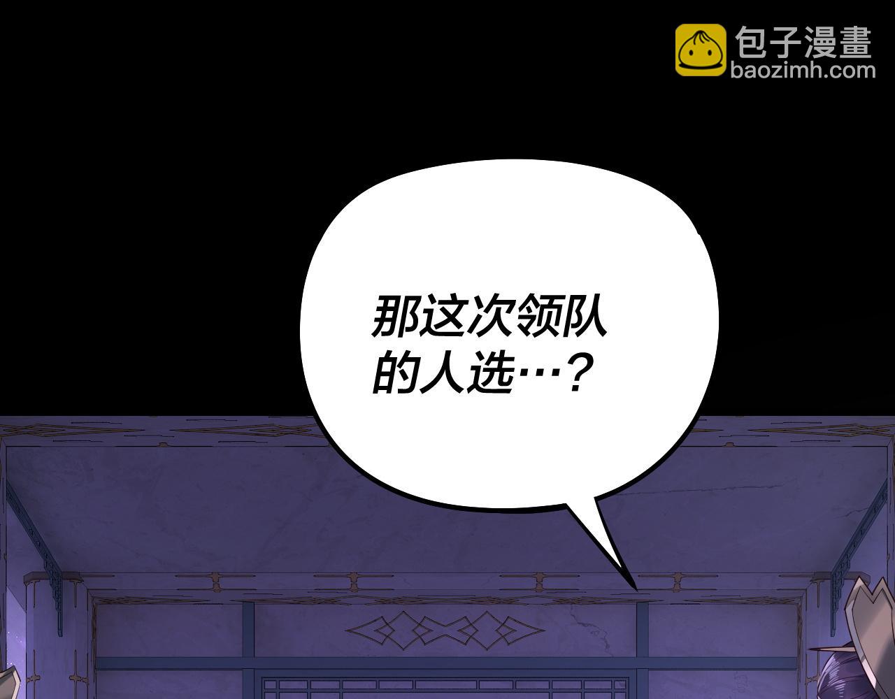 《我！天命大反派（隔周双更）》第179话 妖师白鲲 第29页