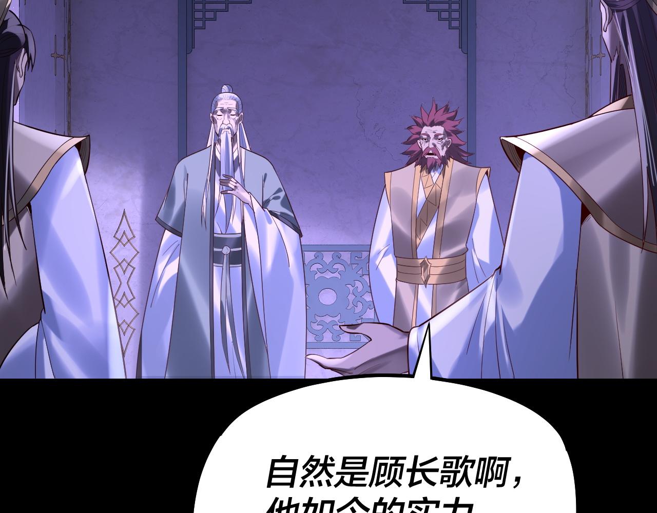 《我！天命大反派（隔周双更）》第179话 妖师白鲲 第30页