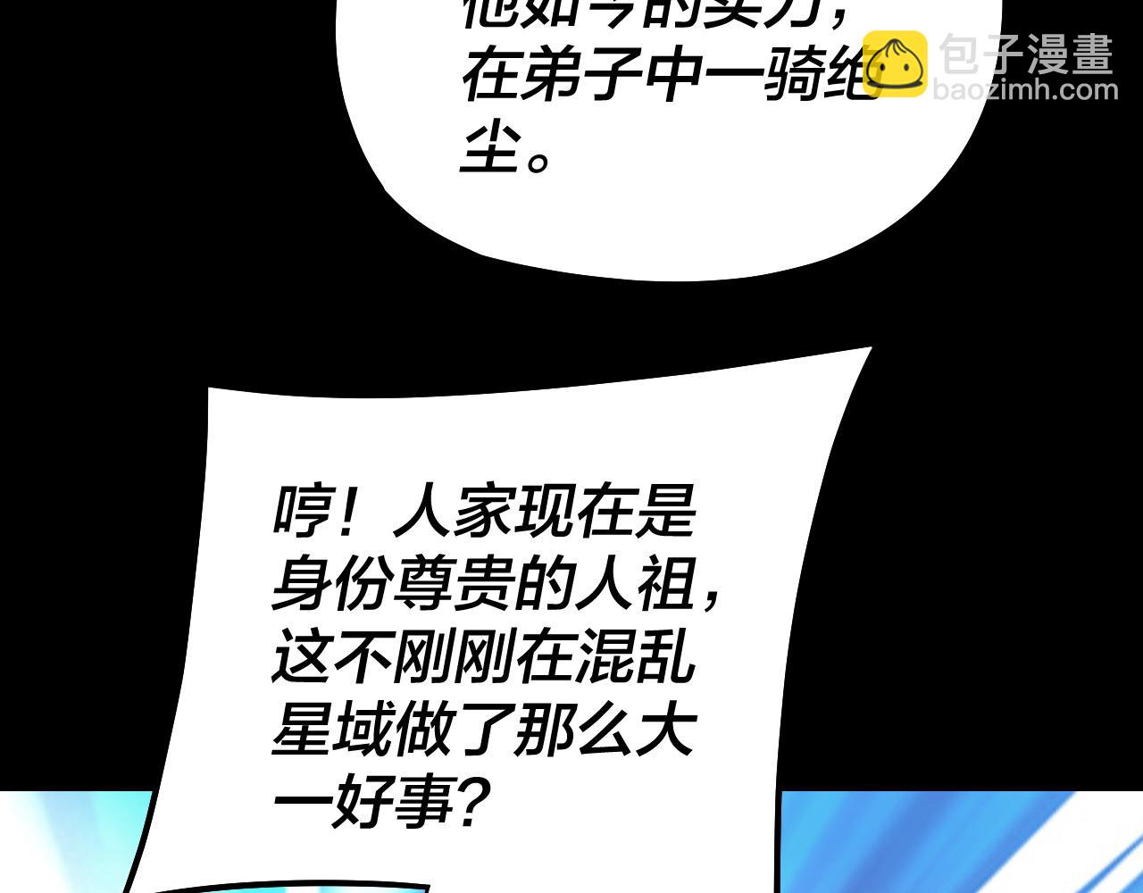 《我！天命大反派（隔周双更）》第179话 妖师白鲲 第31页