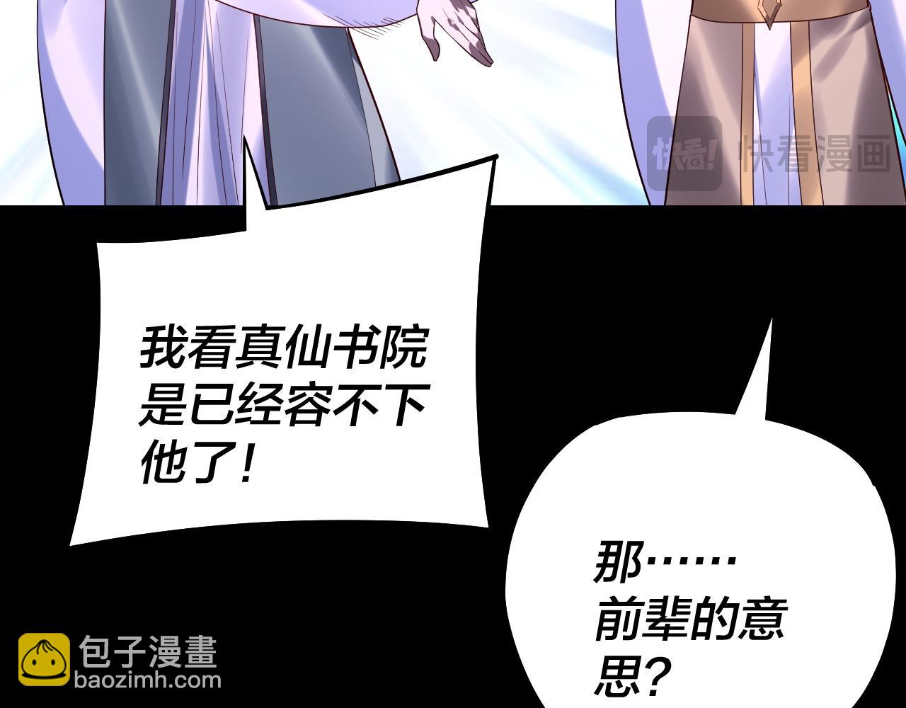 《我！天命大反派（隔周双更）》第179话 妖师白鲲 第33页