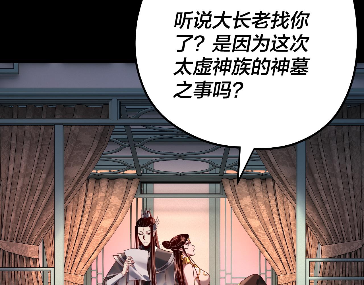《我！天命大反派（隔周双更）》第179话 妖师白鲲 第37页