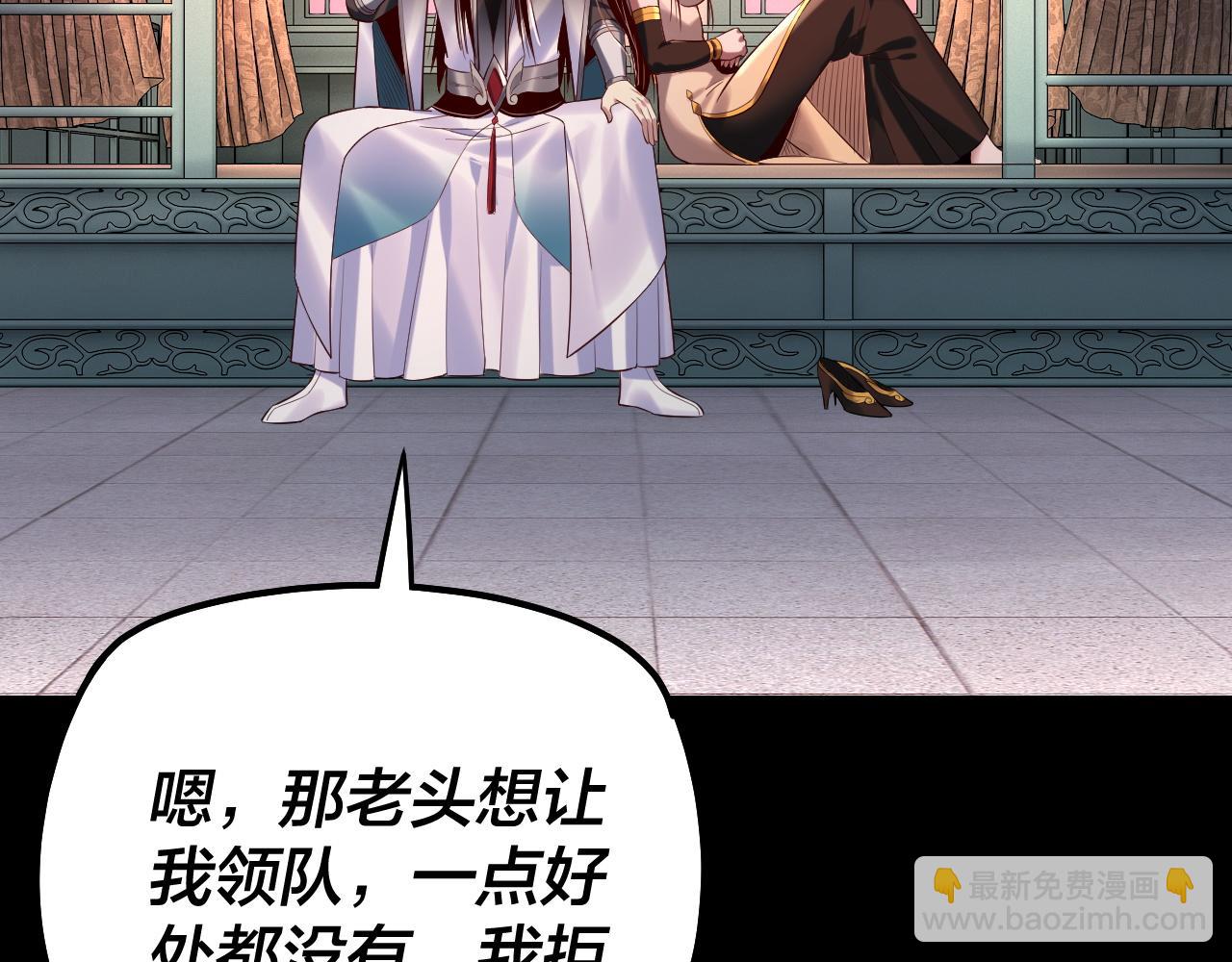《我！天命大反派（隔周双更）》第179话 妖师白鲲 第38页