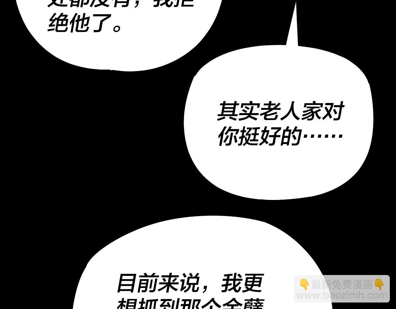 《我！天命大反派（隔周双更）》第179话 妖师白鲲 第39页