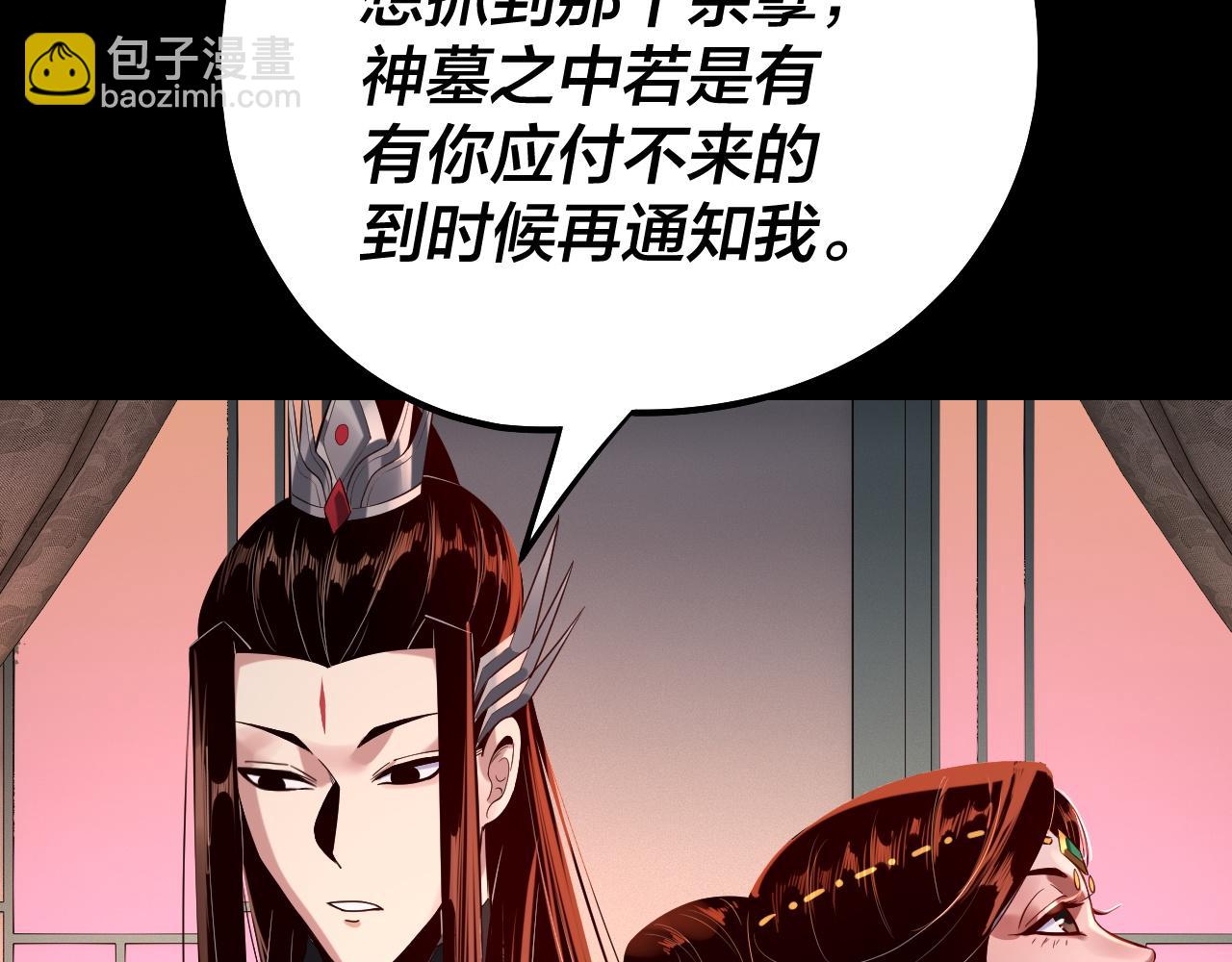 《我！天命大反派（隔周双更）》第179话 妖师白鲲 第40页