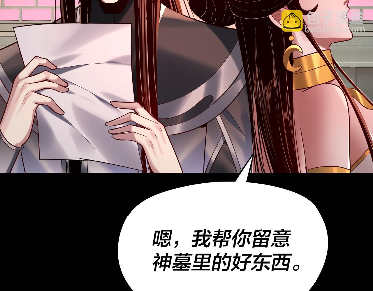 《我！天命大反派（隔周双更）》第179话 妖师白鲲 第41页