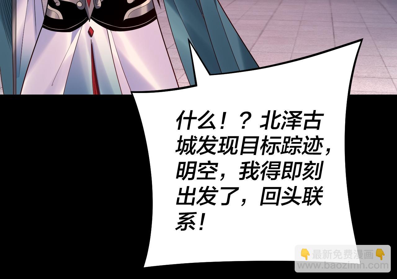 《我！天命大反派（隔周双更）》第179话 妖师白鲲 第45页