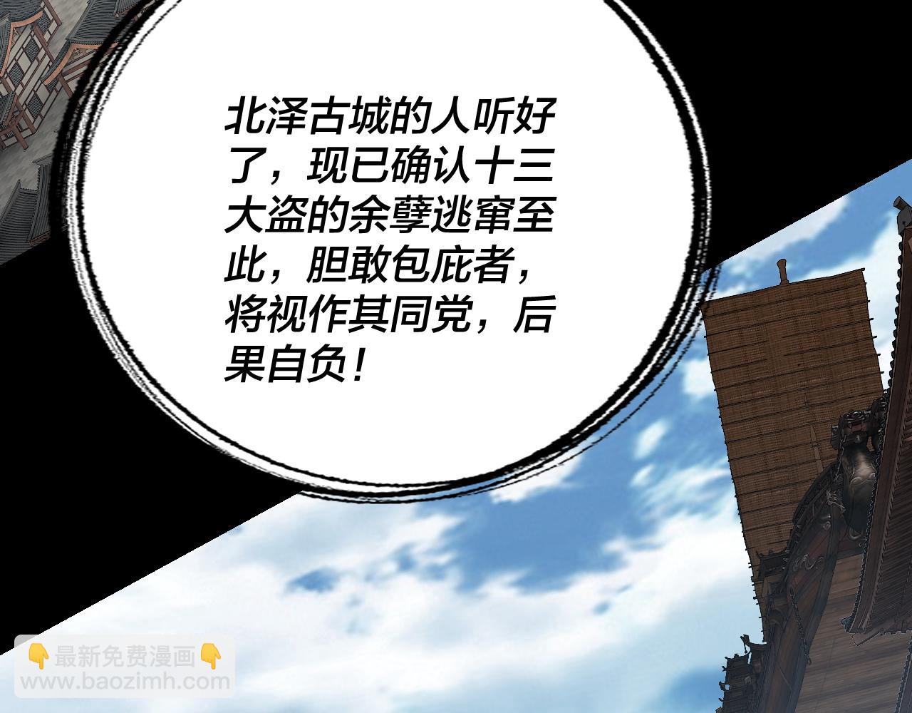 《我！天命大反派（隔周双更）》第179话 妖师白鲲 第49页