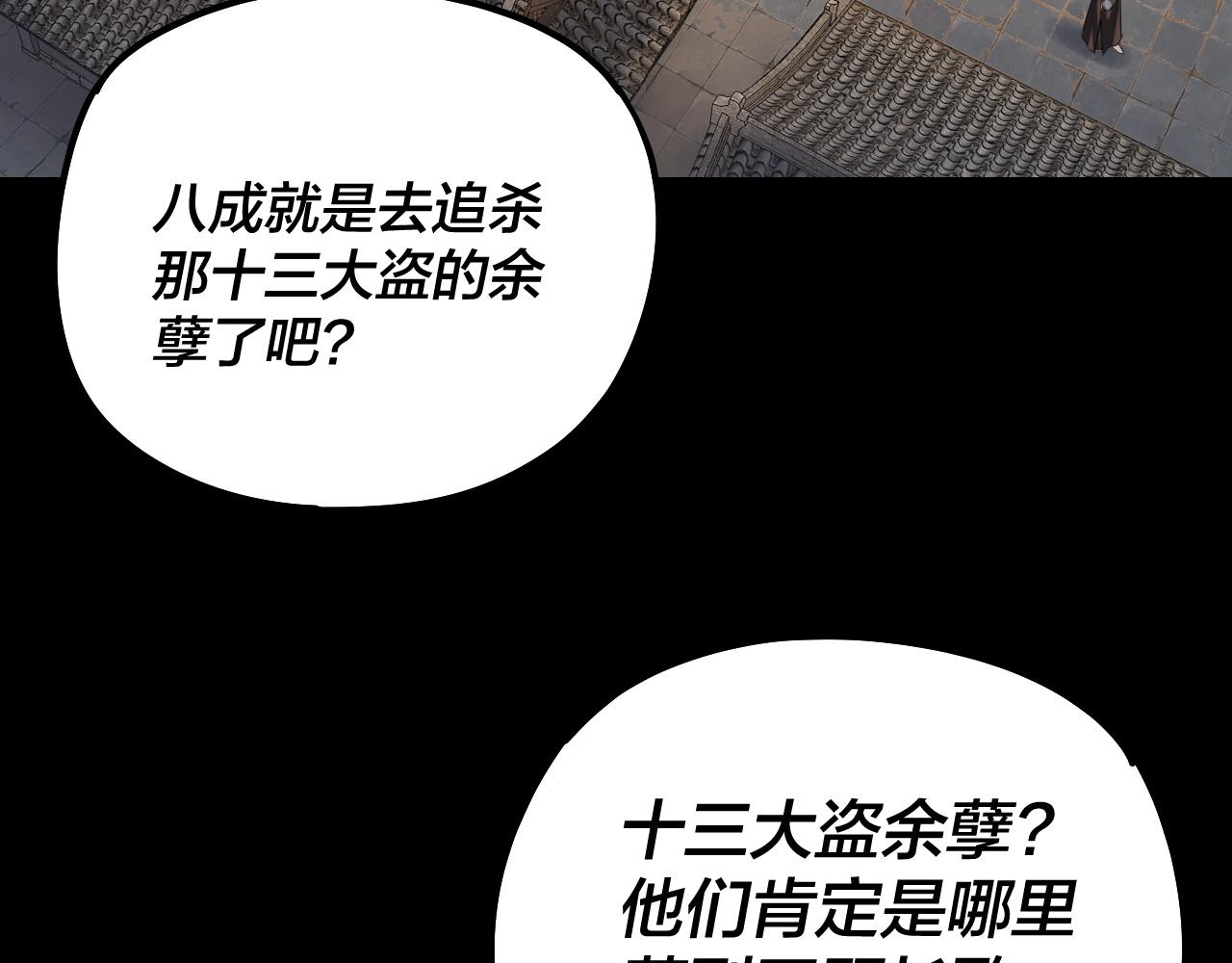《我！天命大反派（隔周双更）》第179话 妖师白鲲 第8页