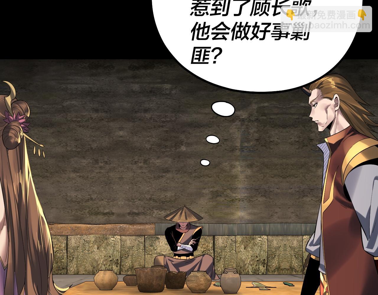 《我！天命大反派（隔周双更）》第179话 妖师白鲲 第9页