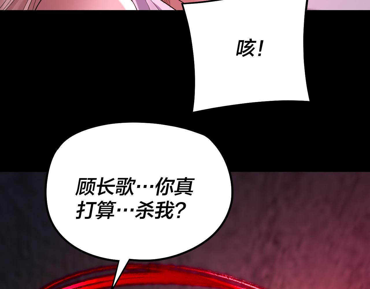 《我！天命大反派（隔周双更）》第185话 辣手摧花 第12页