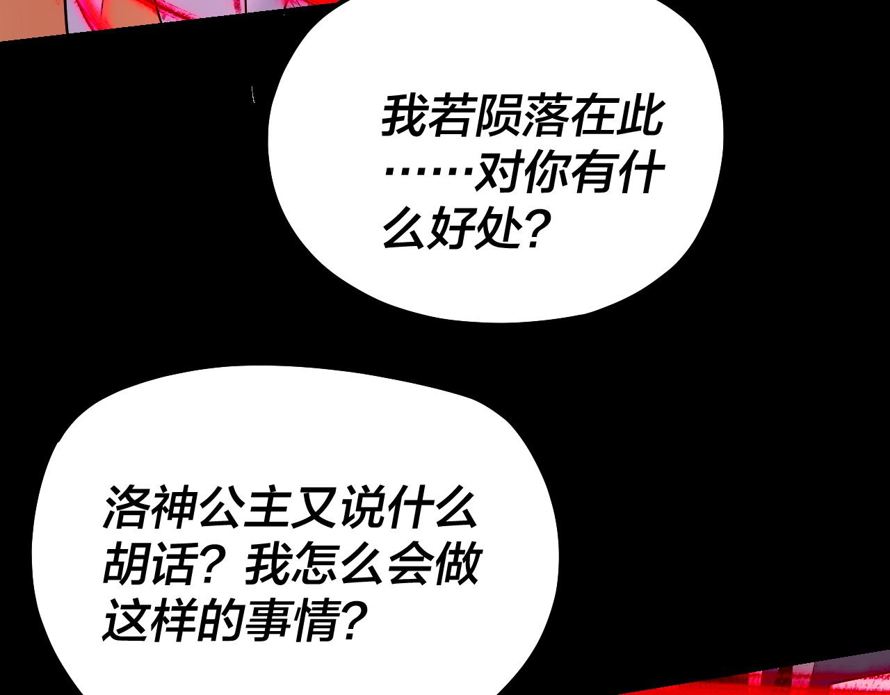 《我！天命大反派（隔周双更）》第185话 辣手摧花 第15页