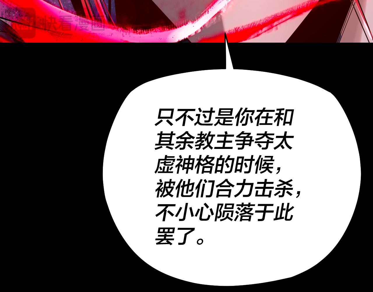 《我！天命大反派（隔周双更）》第185话 辣手摧花 第17页