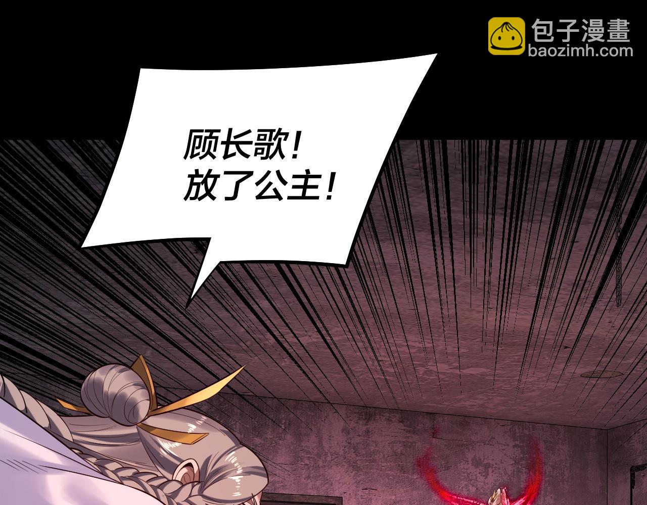 《我！天命大反派（隔周双更）》第185话 辣手摧花 第18页