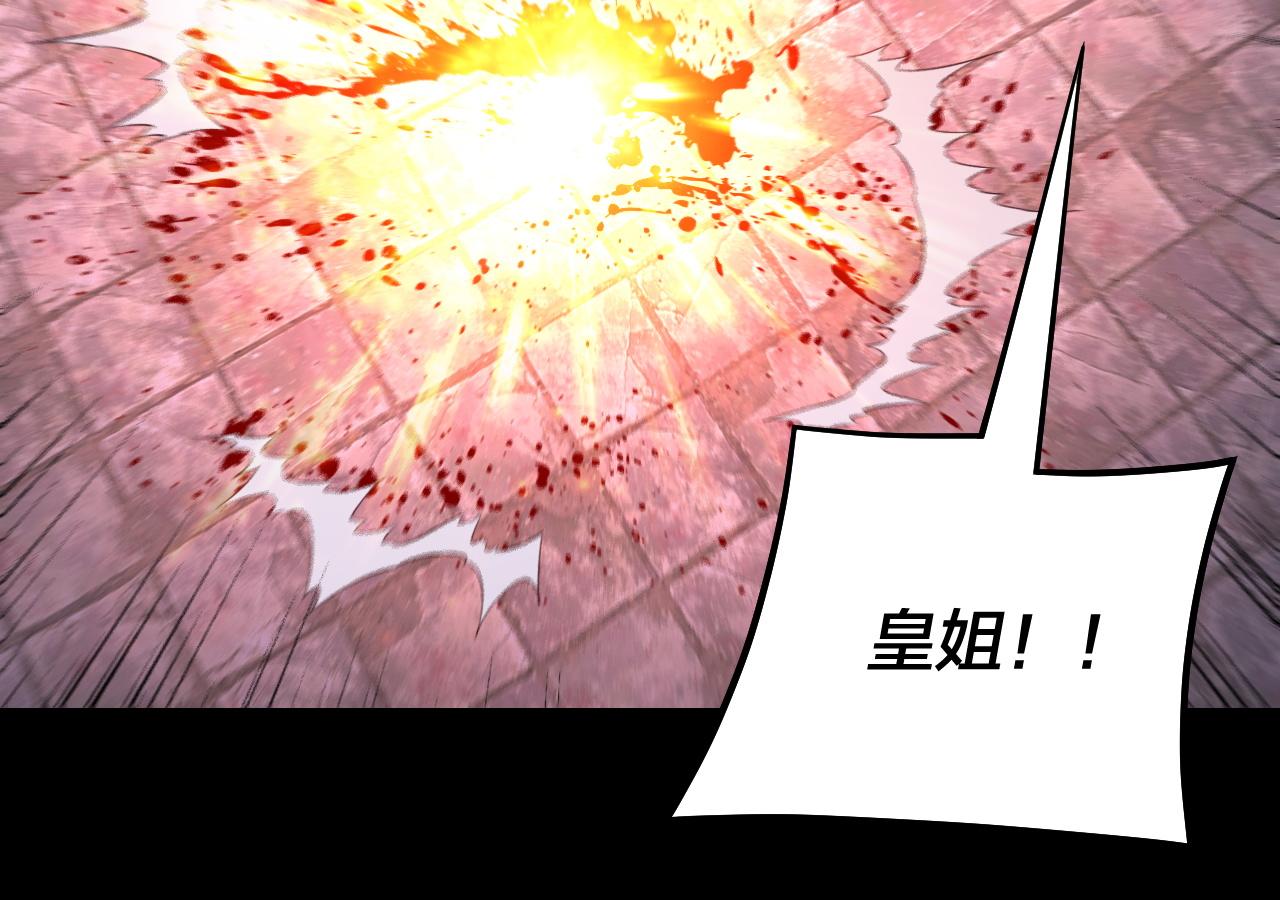 《我！天命大反派（隔周双更）》第185话 辣手摧花 第25页
