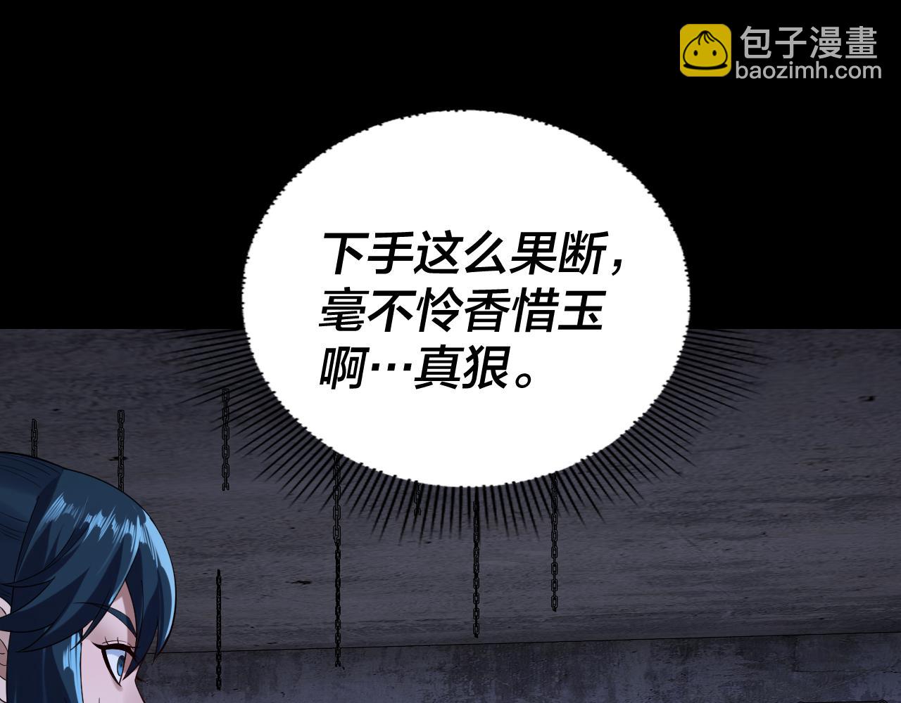 《我！天命大反派（隔周双更）》第185话 辣手摧花 第26页