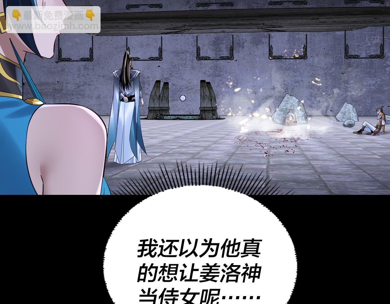 《我！天命大反派（隔周双更）》第185话 辣手摧花 第27页
