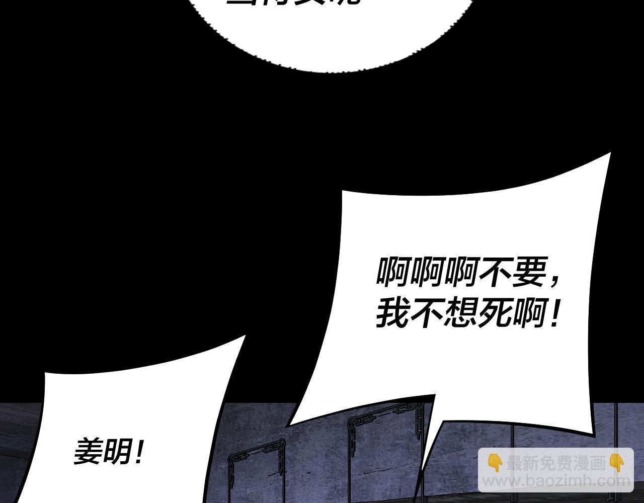 《我！天命大反派（隔周双更）》第185话 辣手摧花 第28页