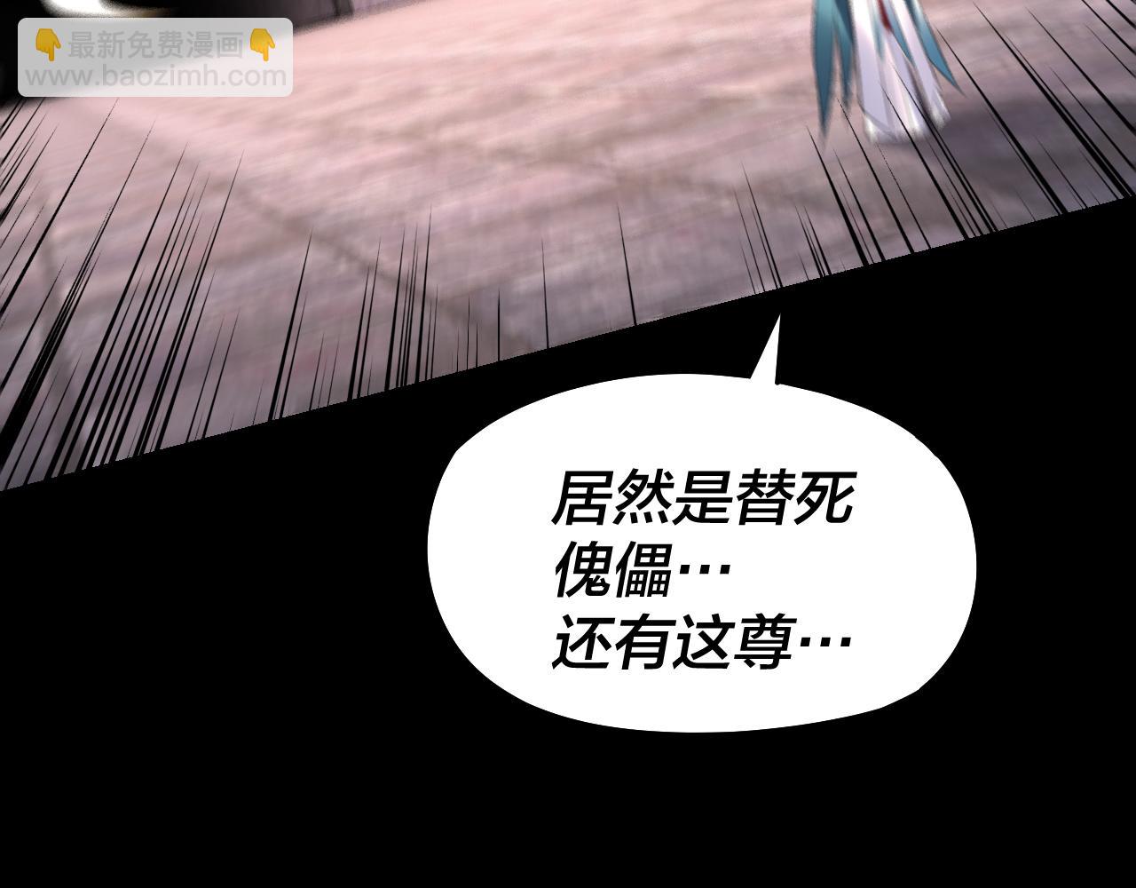 《我！天命大反派（隔周双更）》第185话 辣手摧花 第38页