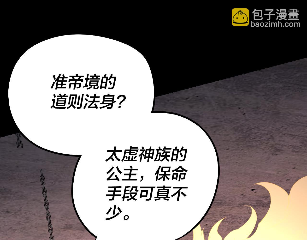 《我！天命大反派（隔周双更）》第185话 辣手摧花 第39页
