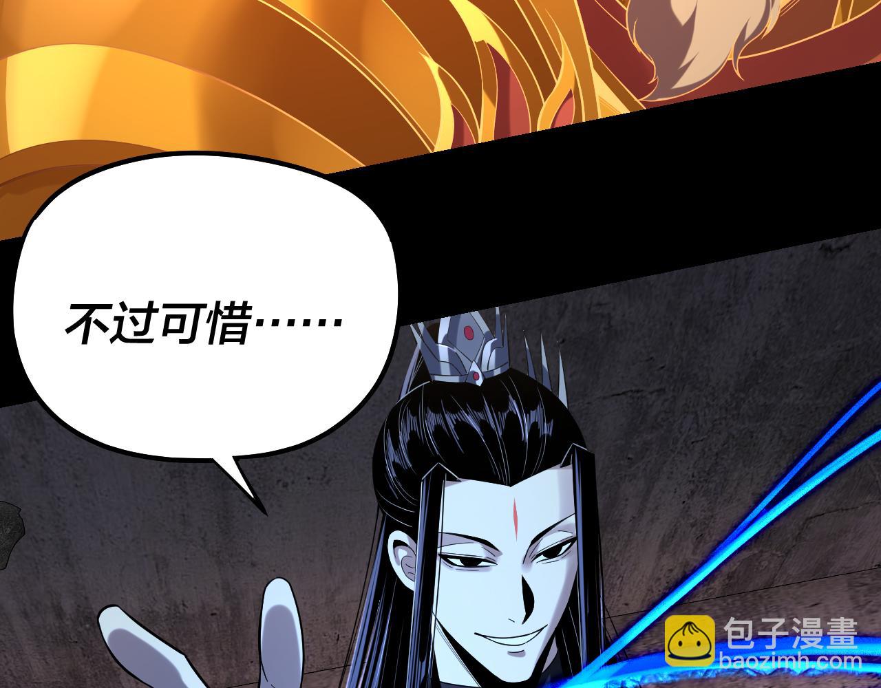 《我！天命大反派（隔周双更）》第185话 辣手摧花 第41页