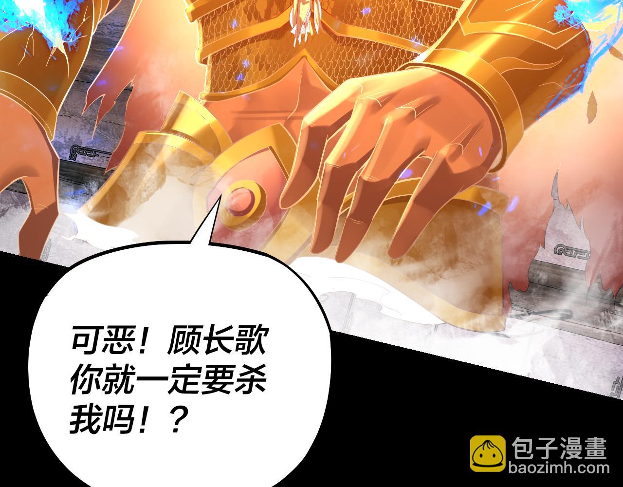 《我！天命大反派（隔周双更）》第185话 辣手摧花 第49页