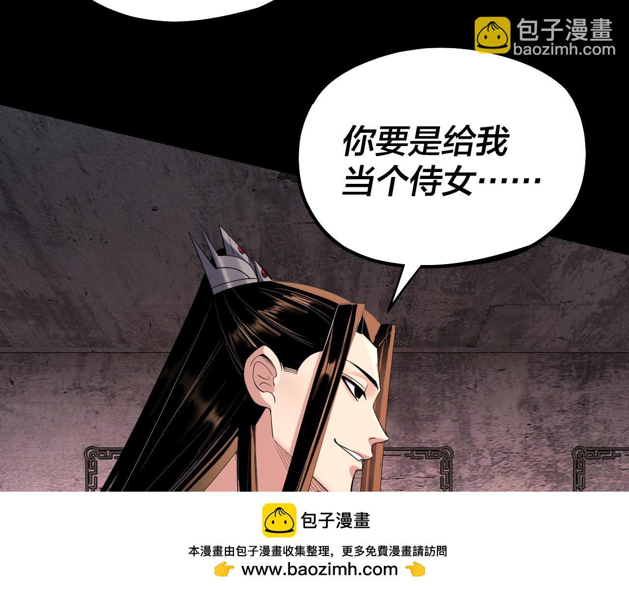 《我！天命大反派（隔周双更）》第185话 辣手摧花 第50页