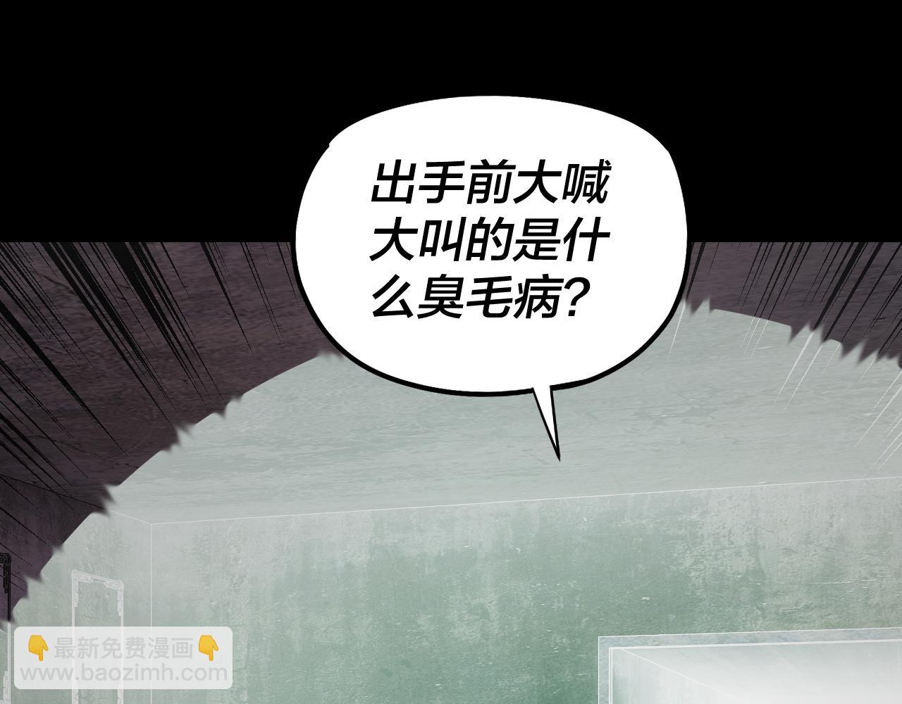 《我！天命大反派（隔周双更）》第185话 辣手摧花 第6页