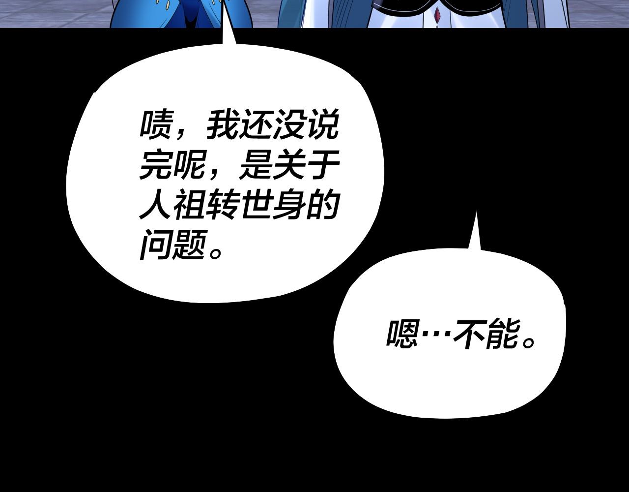 《我！天命大反派（隔周双更）》第184话 争夺神格 第10页