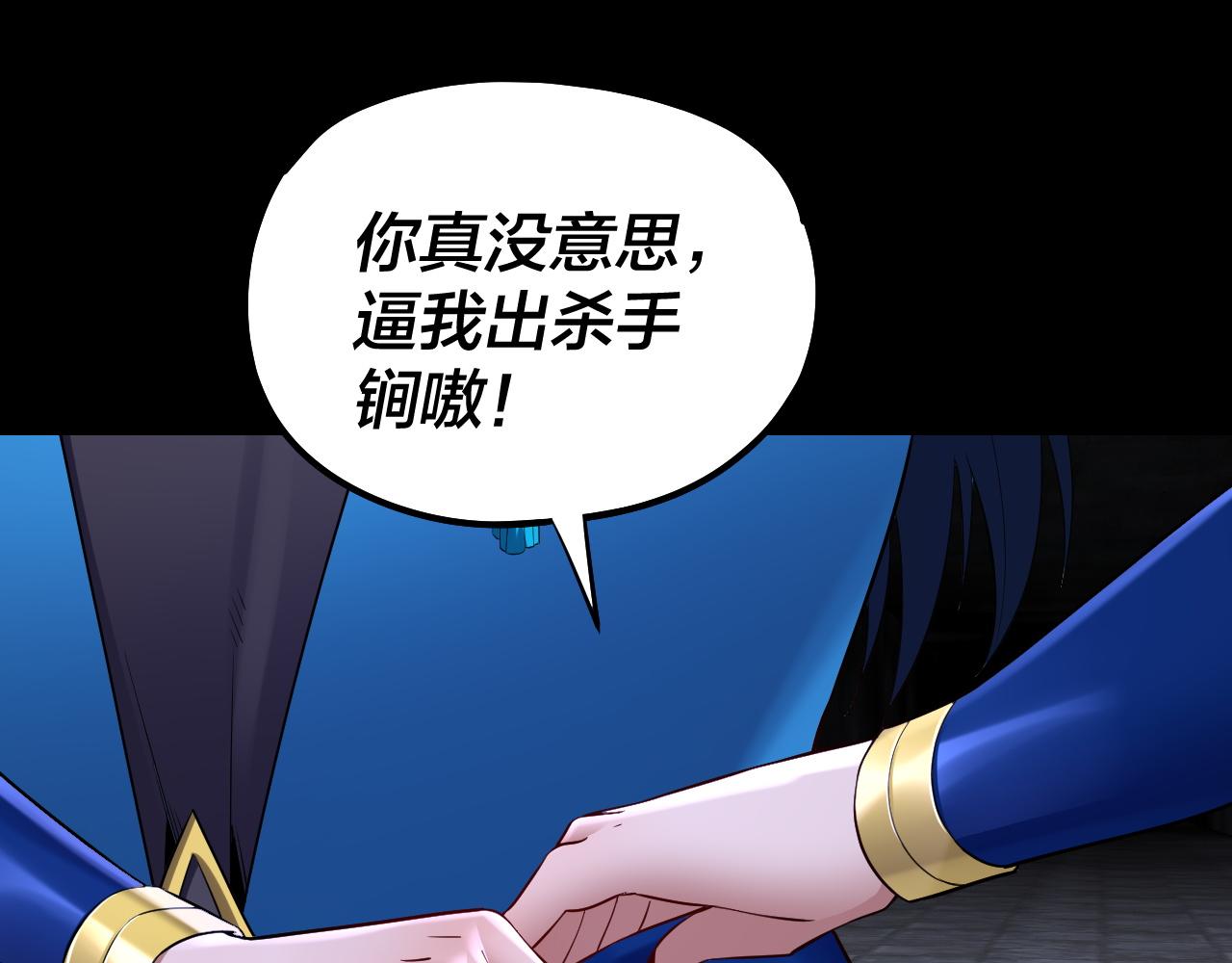 《我！天命大反派（隔周双更）》第184话 争夺神格 第11页