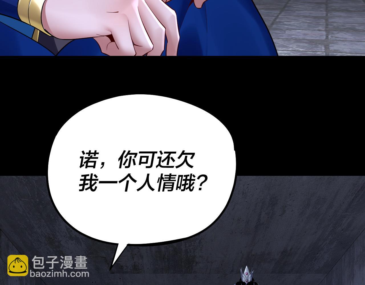 《我！天命大反派（隔周双更）》第184话 争夺神格 第12页