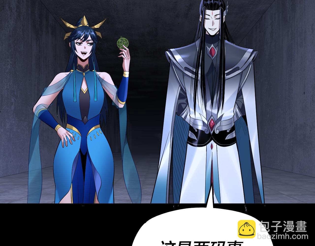 《我！天命大反派（隔周双更）》第184话 争夺神格 第13页