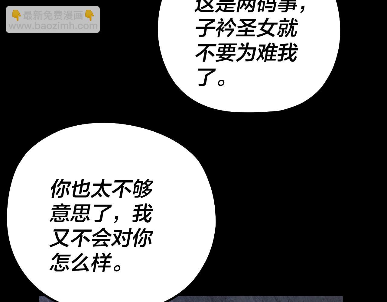 《我！天命大反派（隔周双更）》第184话 争夺神格 第14页