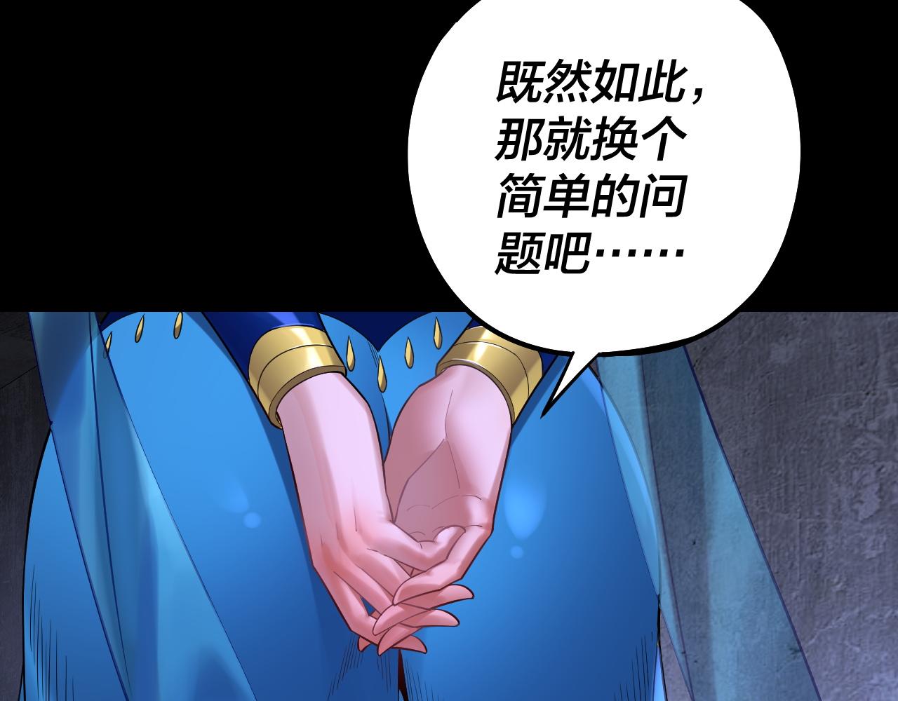 《我！天命大反派（隔周双更）》第184话 争夺神格 第16页