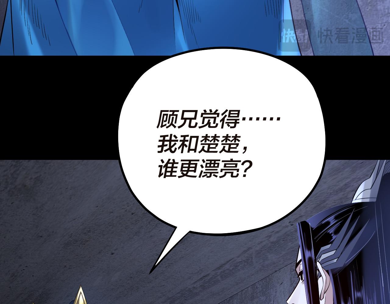 《我！天命大反派（隔周双更）》第184话 争夺神格 第17页
