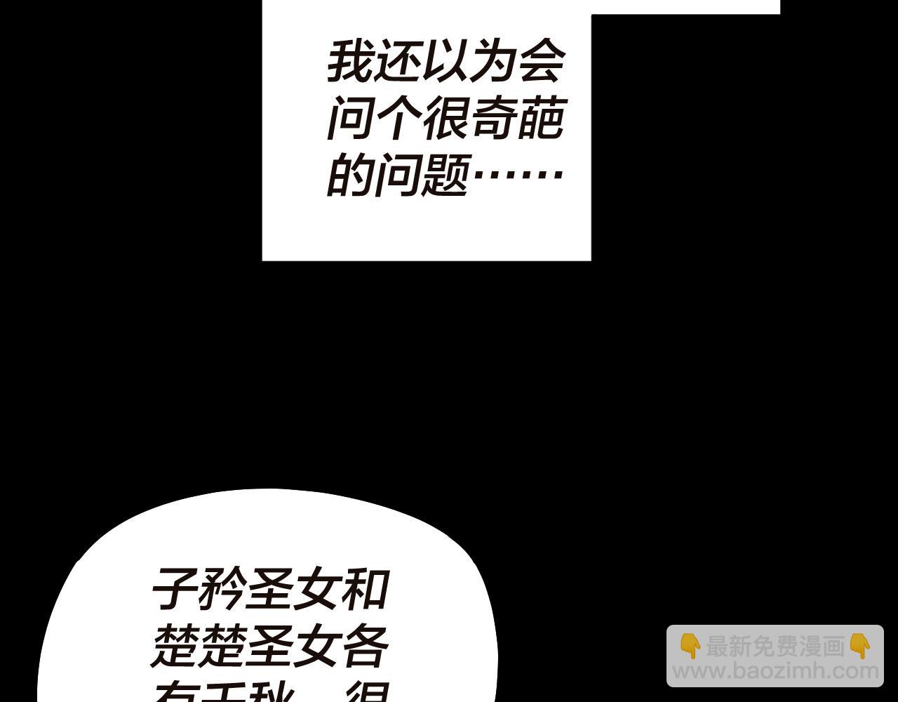 《我！天命大反派（隔周双更）》第184话 争夺神格 第20页