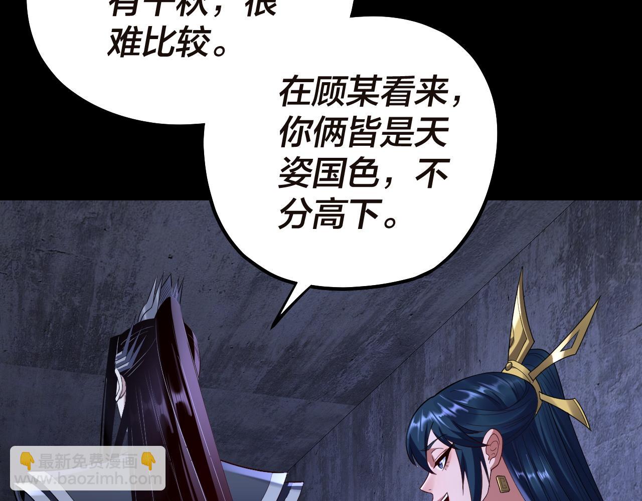 《我！天命大反派（隔周双更）》第184话 争夺神格 第21页