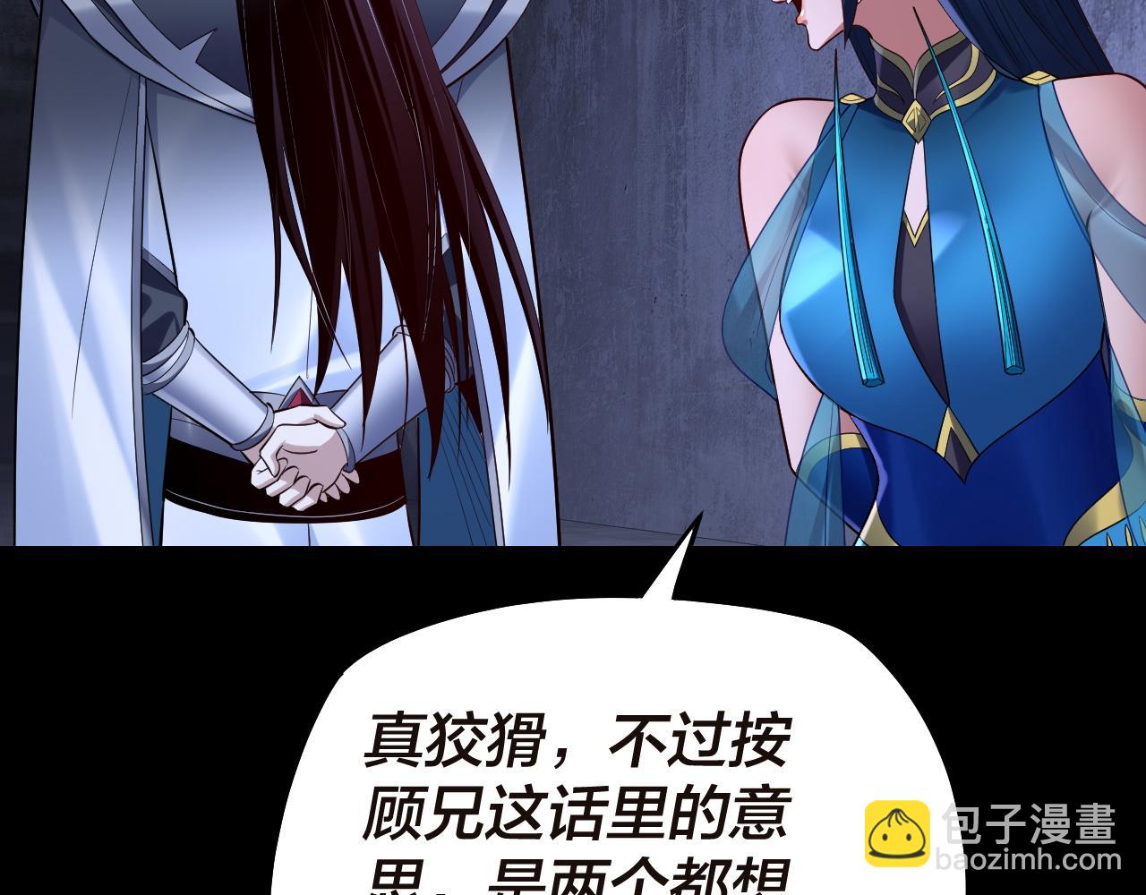《我！天命大反派（隔周双更）》第184话 争夺神格 第22页
