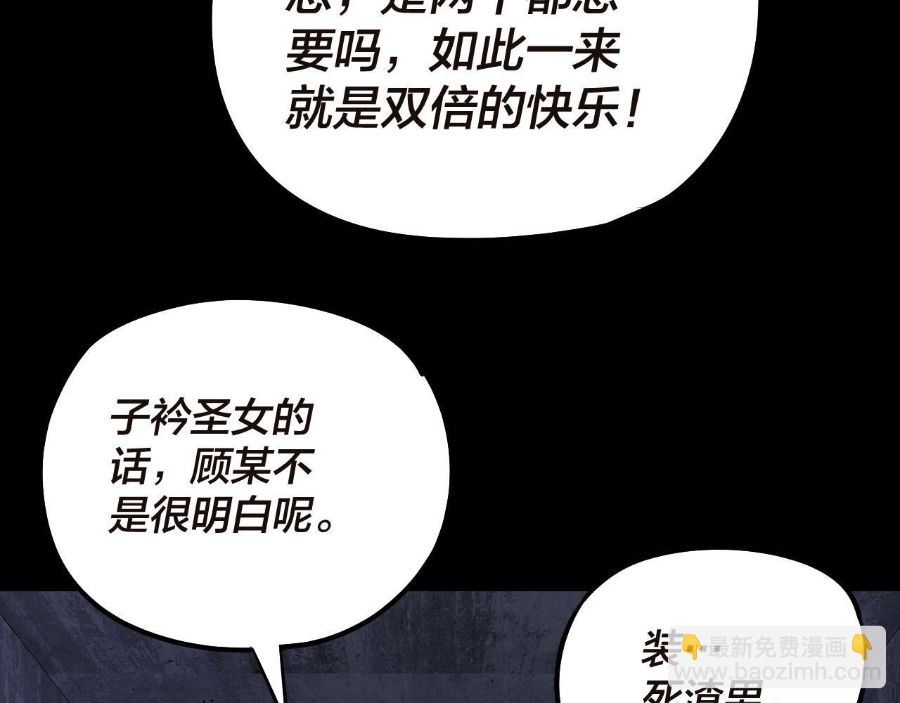 《我！天命大反派（隔周双更）》第184话 争夺神格 第23页